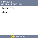 My Wishlist - simon248