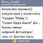 My Wishlist - simon_korzhik