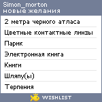 My Wishlist - simon_morton