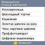 My Wishlist - simonaostrov