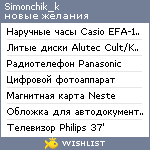 My Wishlist - simonchik_k