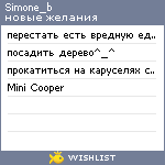 My Wishlist - simone_b