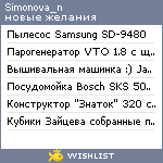 My Wishlist - simonova_n