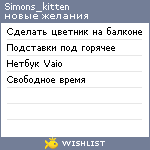 My Wishlist - simons_kitten