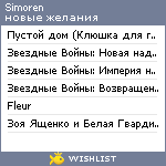 My Wishlist - simoren