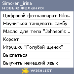 My Wishlist - simoren_irina