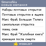 My Wishlist - simoroshka