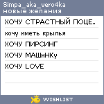 My Wishlist - simpa_aka_vero4ka