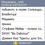 My Wishlist - simpampon_wish