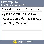 My Wishlist - simpampuska