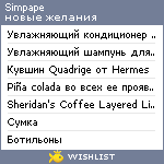 My Wishlist - simpape