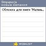 My Wishlist - simpapusja