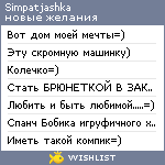 My Wishlist - simpatjashka