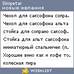 My Wishlist - simpetar