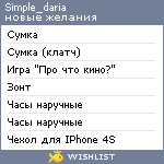 My Wishlist - simple_daria