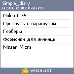 My Wishlist - simple_diary