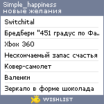 My Wishlist - simple_happiness