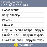 My Wishlist - simple_miracle