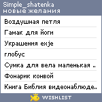 My Wishlist - simple_shatenka