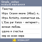 My Wishlist - simple_wishes