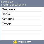 My Wishlist - simplelad