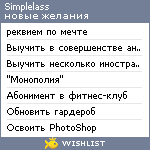 My Wishlist - simplelass