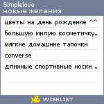 My Wishlist - simplelove