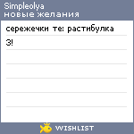 My Wishlist - simpleolya