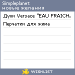 My Wishlist - simpleplanet