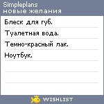 My Wishlist - simpleplans