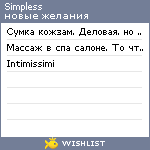 My Wishlist - simpless