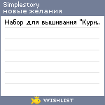 My Wishlist - simplestory