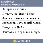 My Wishlist - simplevlad