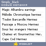 My Wishlist - simply_black