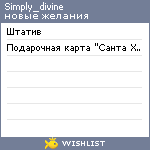 My Wishlist - simply_divine