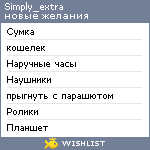 My Wishlist - simply_extra