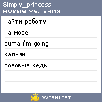 My Wishlist - simply_princess