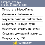 My Wishlist - simply_stasya