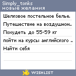 My Wishlist - simply_tonks