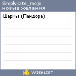 My Wishlist - simplykate_mojo