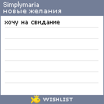 My Wishlist - simplymaria