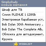 My Wishlist - simplyshady