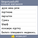 My Wishlist - simpotyawka90