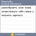 My Wishlist - simpotylka