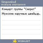 My Wishlist - simpsonkod