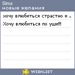 My Wishlist - sims