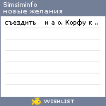 My Wishlist - simsiminfo