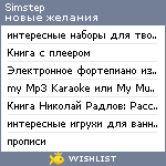 My Wishlist - simstep