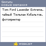 My Wishlist - simtatu