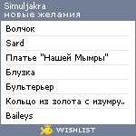 My Wishlist - simuljakra